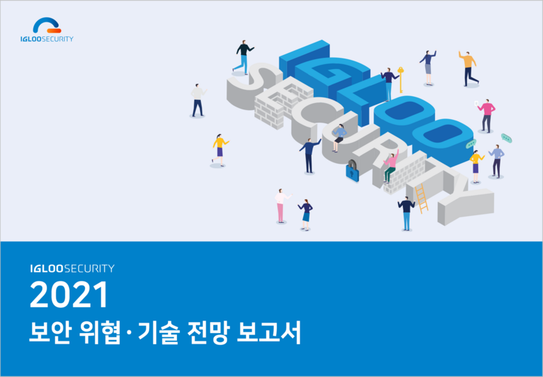이글루시큐리티 홈페이지