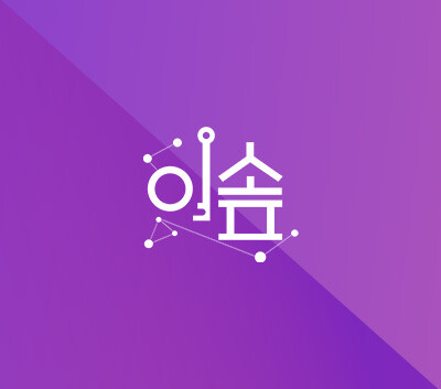 이솦 홈페이지