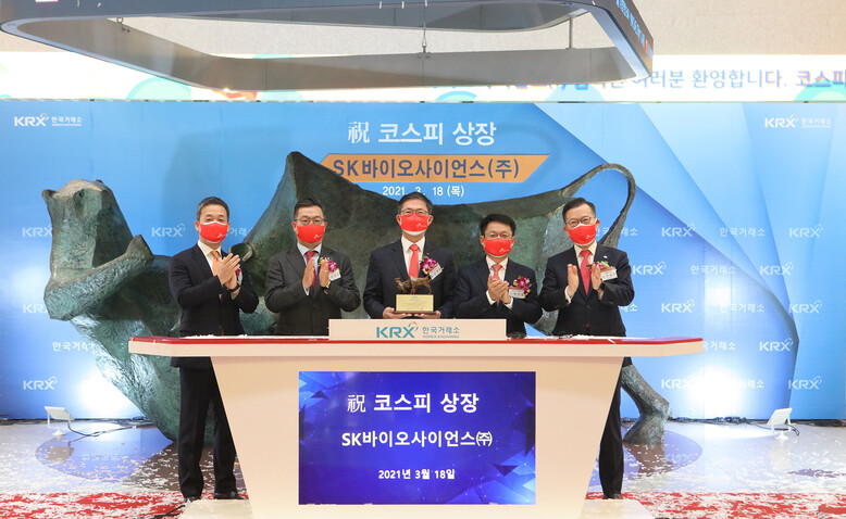 SK바이오사이언스