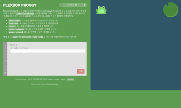 출처: Flexbox Froggy