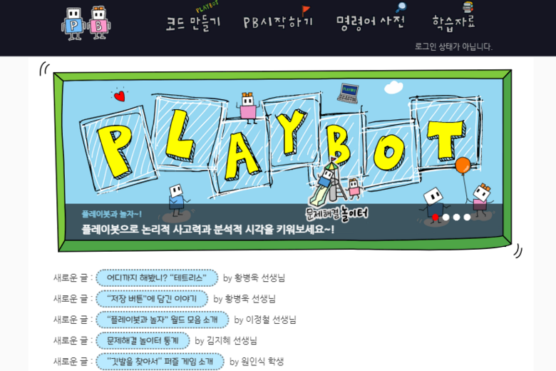 출처: 플레이봇