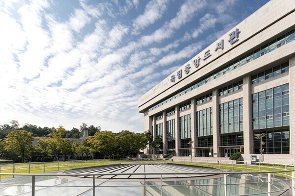 출처:국립중앙도서관