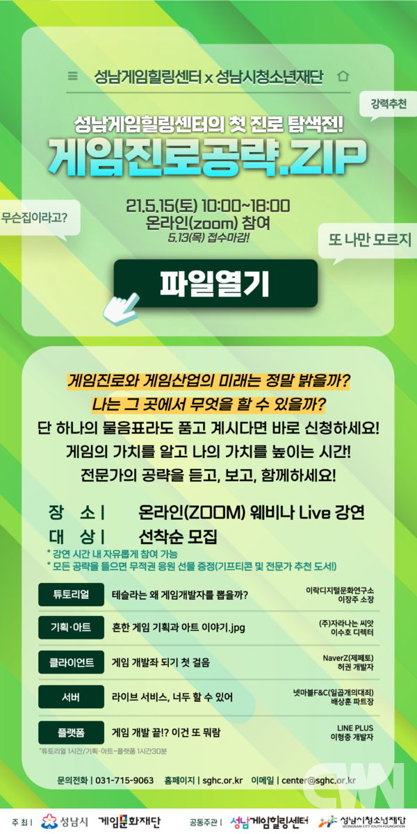 출처: 성남게임힐링센터 (http://www.sghc.or.kr/)