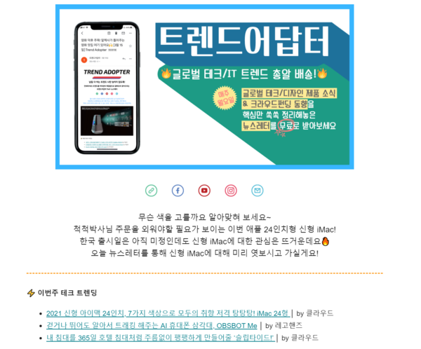 5월 10일 트렌드어답터 중