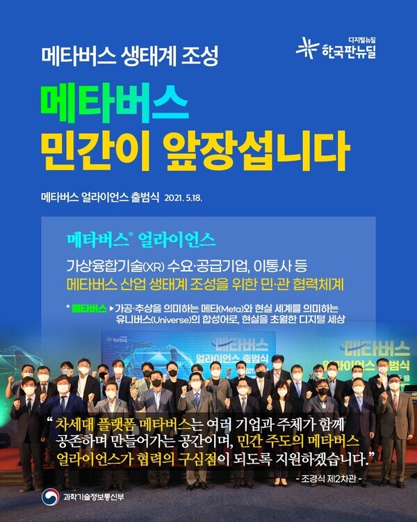 출처:과학기술정보통신부 ( http://www.knewdeal.go.kr/front/photonews/photoNewsDetail.do)