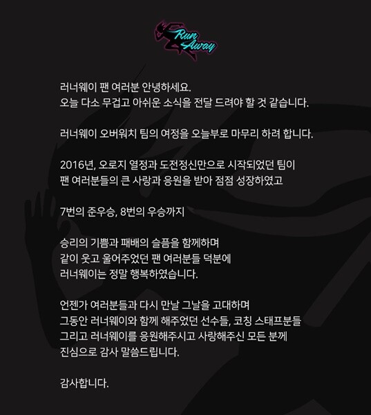 출처: 러너웨이 공식 트위치