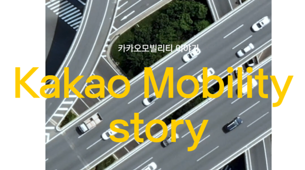 사진 제공 : 카카오모빌리티