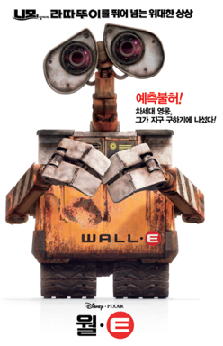  DISNEY · PIXAR 제공. 월 -E 공식 포스터