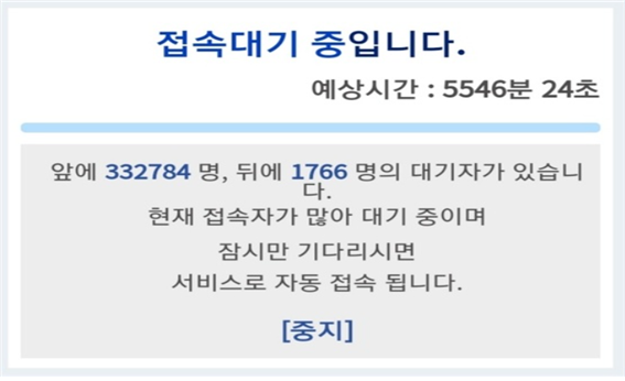 [출처 : 코로나19 백신 사전예약 사이트]