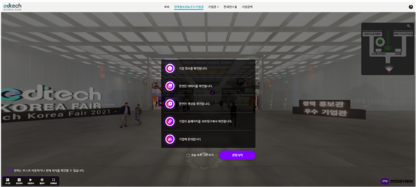 출처: edtech KOREA TECH