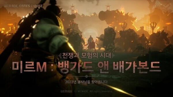 위메이드 제공.