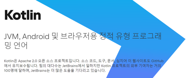 사진 출처 : 코틀린 사이트
