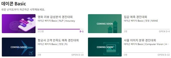 데이콘 홈페이지(https://dacon.io/) 상단에 자리하고 있는 데이콘 Basic 대회