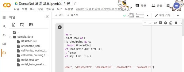 구글 콜랩 실제 사용 화면