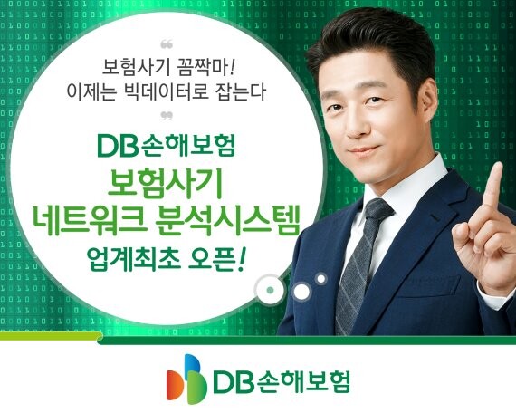출처: DB손해보험