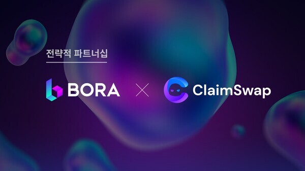 보라네트워크 x 클레임스왑