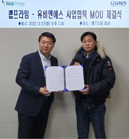 유비엔에스-웹프라임 사업 협력 체결식