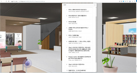 메타버스플랫폼인 도서관 전시 큐레이션을 통해 자료를 검색하는 화면
