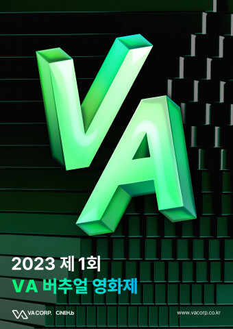 VA 버추얼 영화제 포스터