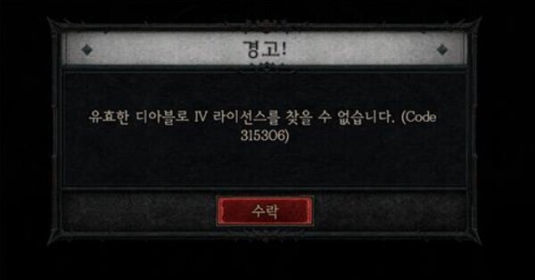 디아블로4 접속 장애 