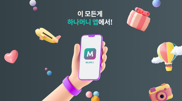 이미지 출처 : 하나머니