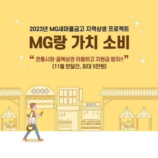 사진=MG새마을금고 중앙회