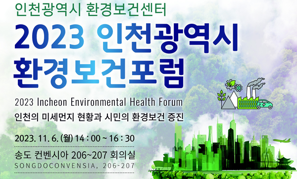 사진=인천광역시