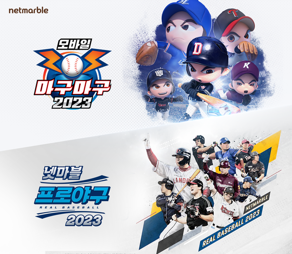 신규 선수카드를 추가하는 등 업데이트를 진행한 ‘마구마구2023 모바일’과 ‘넷마블 프로야구 2023’ 사진=넷마블