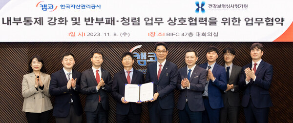 캠코-심사평가원 업무협약식 사진=캠코