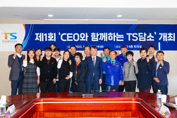 이해관계자와 CEO의 직접 소통 강화, 제1회 'TS담소' 개최 사진=한국교통안전공단
