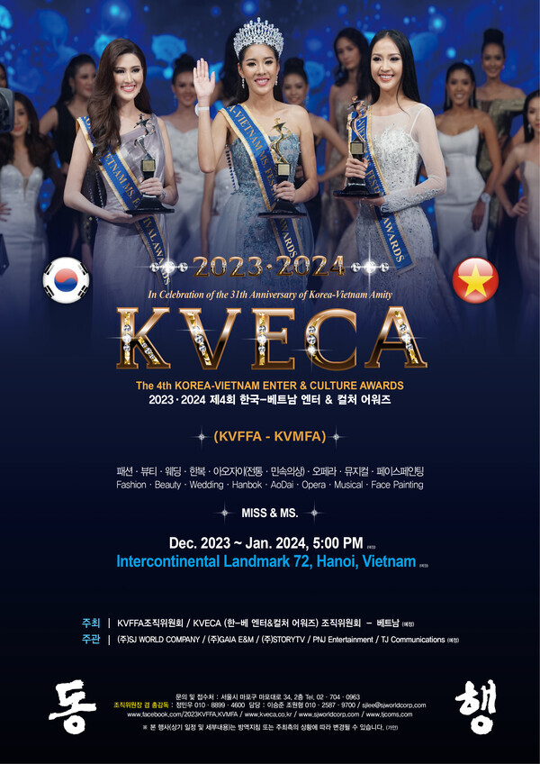 2023~24 ‘제4회 한국-베트남 엔터&컬처 어워즈(이하 KVEECA)’가 베트남 하노이 랜드마크72 인터콘티넨탈 호텔 특설무대에서 펼쳐질 예정이다