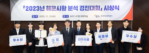 캠코는 '2023년 해운시황 분석 경진대회' 시상식을 개최했다  사진=캠코