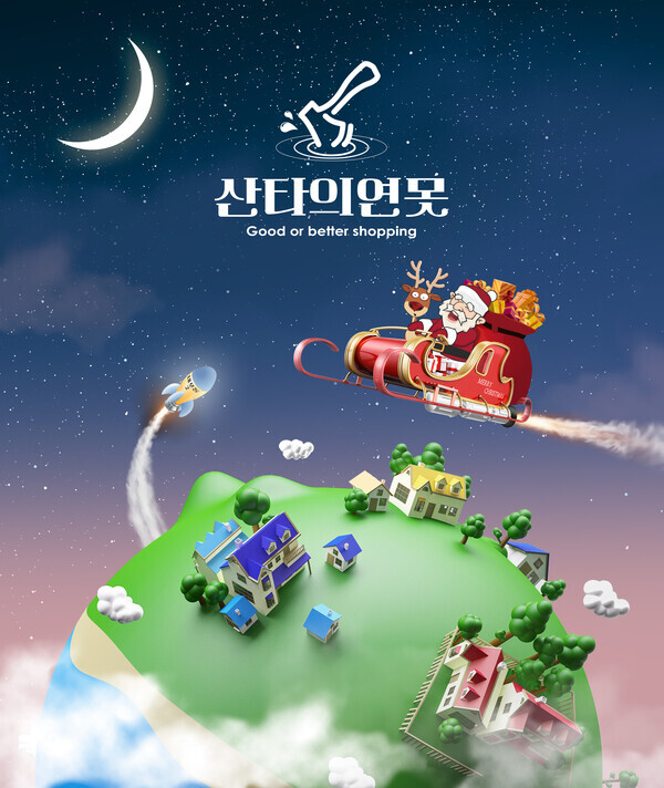 산타의연못 사진=에스엠티엔티