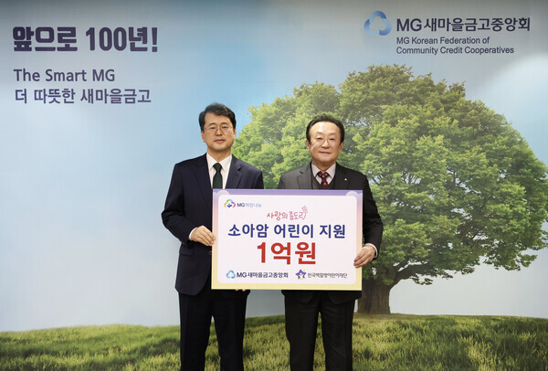 사진=새마을금고중앙회