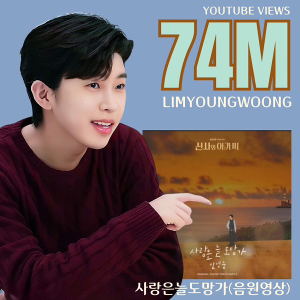 임영웅 사진=영웅시대