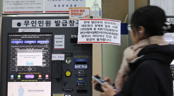 국가 지방자치단체 행정전산망에 장애가 발생한 지난 17일 서울시의 한 구청 종합민원실 전산기에 네트워크 전산망 장애 안내문이 붙어있는 모습. 사진=뉴시스