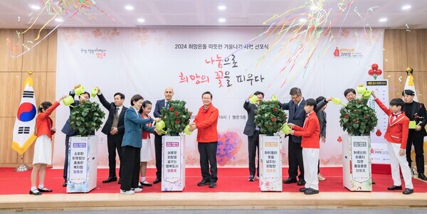 영등포구는 주민, 사회공헌 기업·단체와 함께 ‘2024 희망온돌 따뜻한 겨울나기’ 선포식을 개최했다 사진=영등포