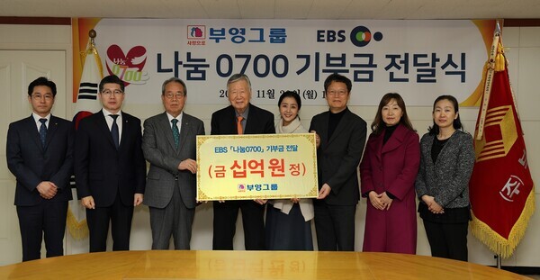 EBS 나눔0700 기부식 단체사진  사진=부영그룹