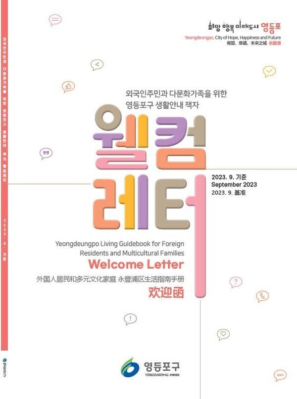 11월 말 발간 예정인 '웰컴레터' 표지 사진=영등포구청