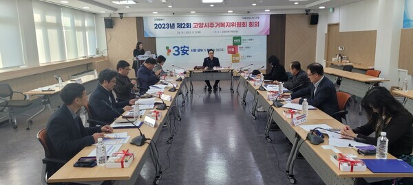 고양특례시가 지난 22일 진행한 '2023년 제2회 주거복지위원회' 모습 사진=고양특례시