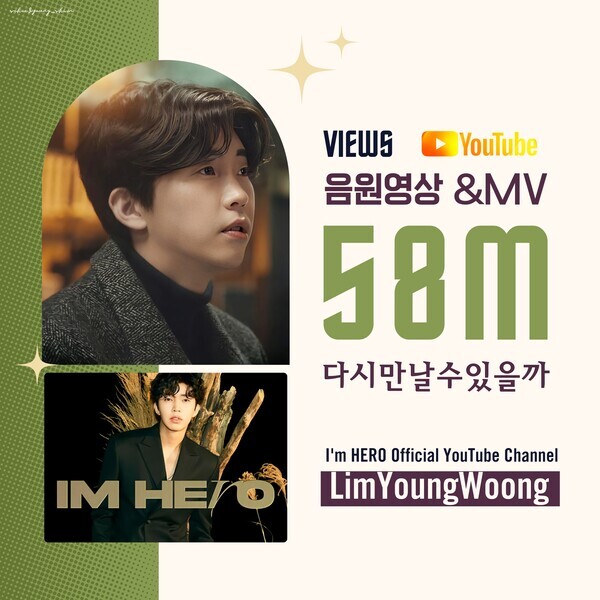 임영웅  사진=영웅시대