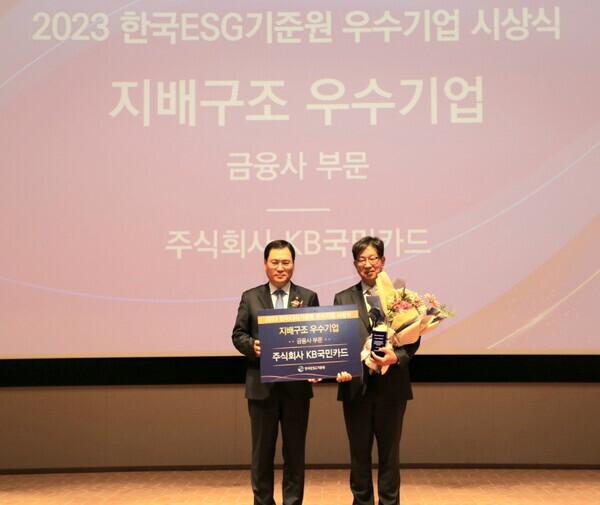 24일 서울 영등포구 한국거래소에서 열린 '2023 한국ESG기준원 우수기업 시상식'에서 KB국민카드 이해정 부사장(오른쪽)과 한국증권금융 윤창호 대표이사(왼쪽)가 기념촬영하고 있다.  사진=KB국민카드