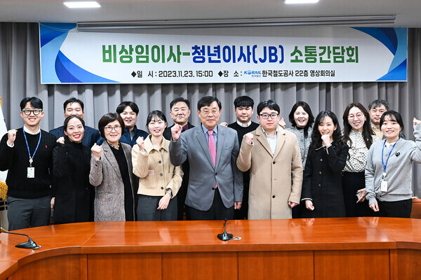 코레일, 비상임이사와 ‘청년이사’ 소통간담회 개최  사진=코레일