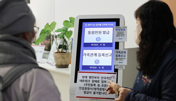 국가 지방자치단체 행정전산망에 장애가 발생한 지난 17일 서울시의 한 구청 종합민원실 전산기에 네트워크 전산망 장애 안내문이 붙어있다. 사진=뉴시스