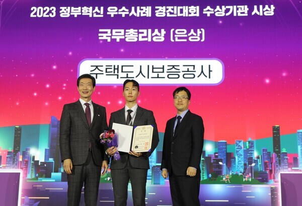 지난 24일 부산 벡스코 제2전시장에서 진행된 ‘2023 정부혁신 우수사례 경진대회’ 시상식 현장  사진=HUG