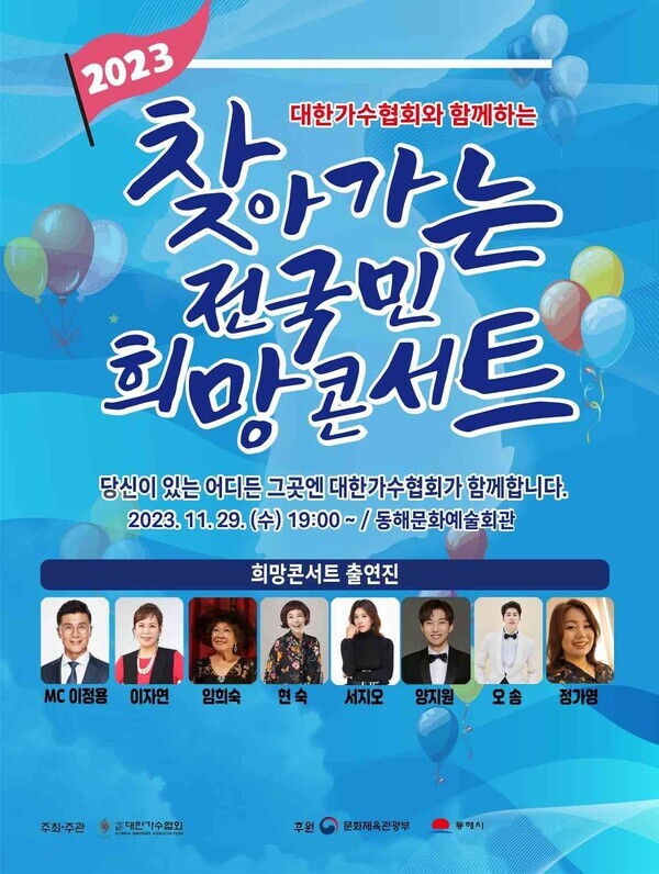사진=대한가수협회