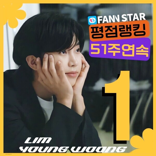 임영웅이 팬앤스타 솔로 랭킹 차트에 서  51주 연속 1위 자리를  지켰다. 사진=영웅시대