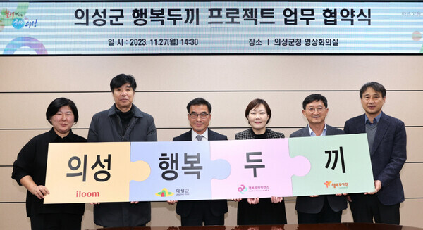 (왼쪽부터) 의성군 관광경제농업국 청년정책과 사회적경제팀 김미현 팀장, 행복도시락 사회적협동조합 운영사무국 최준 사무국장, 의성군 안국현 부군수, 행복얼라이언스 사무국(행복나래㈜) 임은미 실장, 의성군 관광경제농업국 김영규 국장, 의성군 청년정책과 강경우 과장이 기념 촬영을 하고 있다. [사진 = 행복얼라이언스