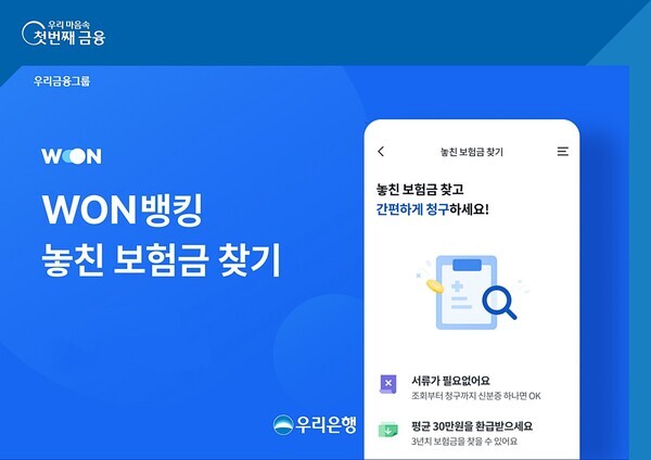 사진=우리은행