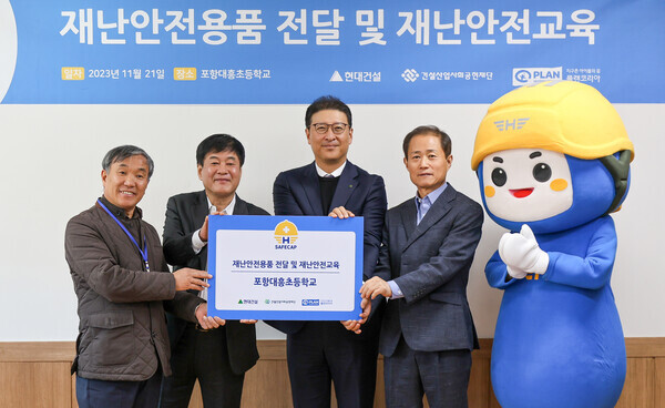 현대건설, 어린이 재난안전 사업 펼쳐...어린이 재난안전용품 전달  사진=현대건설